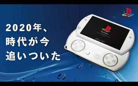 SWITCHを超える携帯ゲーム!? 10年の時を超え『PSP go』を開封レビュー