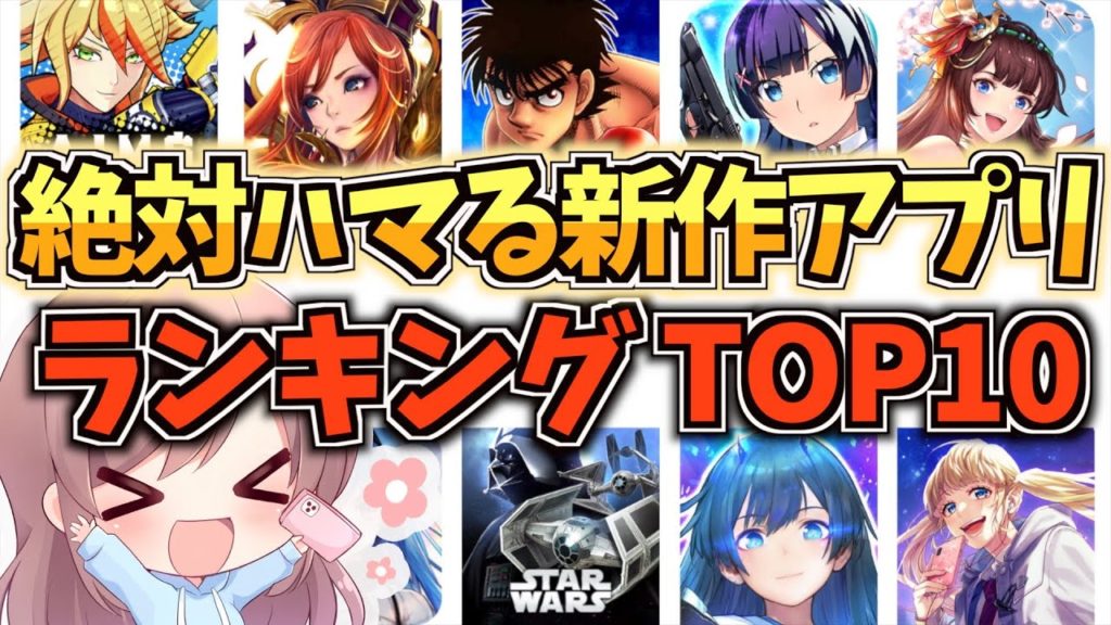 【新作スマホゲーム】絶対ハマる無料アプリランキングtop10（面白いソシャゲ・おすすめゲームアプリ11月版） ゲームニュース