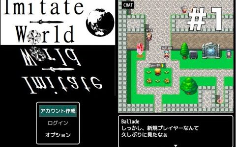 過疎化が進むオンラインゲーム「imitate world」を始めました。＃１