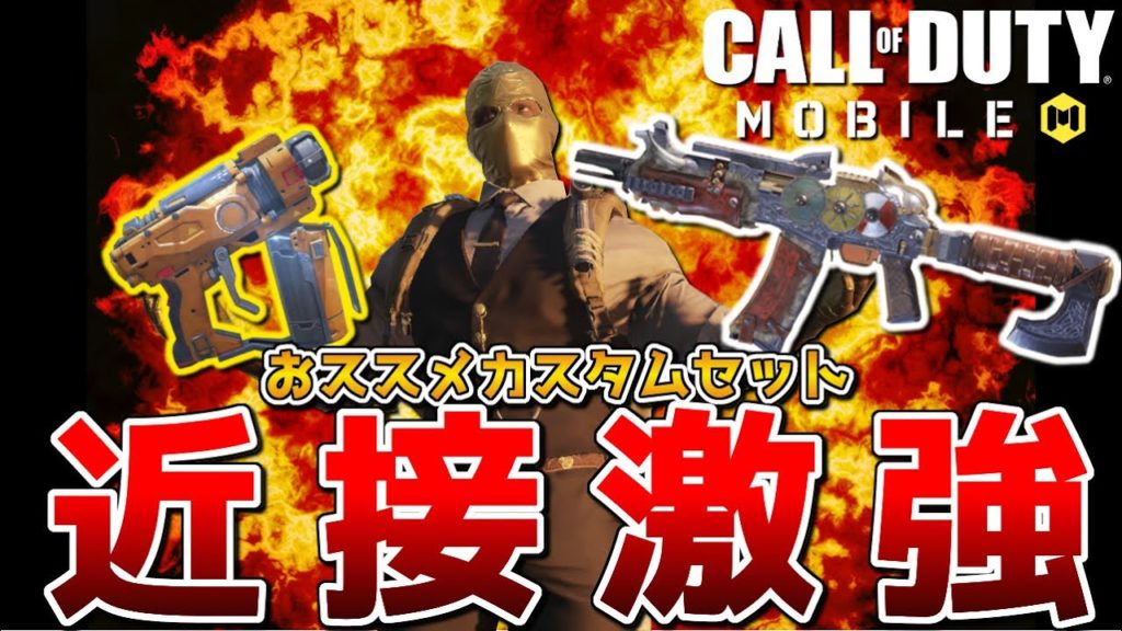 Codモバイル バトロワ 体感せよ ガチで惚れた鬼強カスタムセット これはエグい ゲームニュース Potali Jp