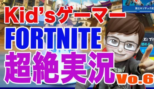 Kid's Gamerりょうた　人気のオンラインゲームFORTNITE実況第５弾！！
