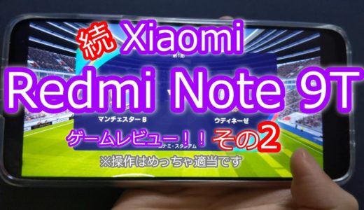 続Redmi Note 9Tゲームレビューその2！！