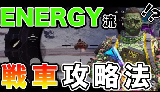 【CoDモバイル】ゲーム下手な男の戦車攻略法【成長記】【WaterEnergy】