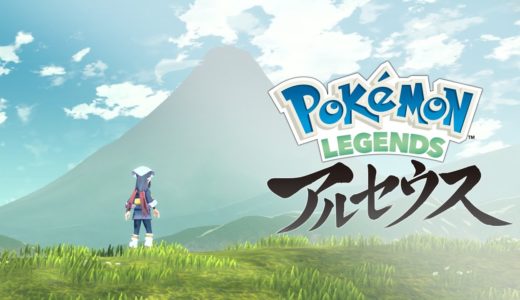 【公式】『Pokémon LEGENDS アルセウス』初公開映像
