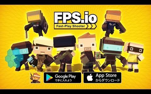 【新作】FPS.io　面白い携帯スマホゲームアプリ