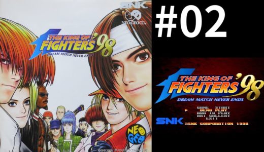 #02【Kenzakiのゲームレビュー】ネオジオCD版「ザ・キング・オブ・ファイターズ '98」をプレイ＆レビュー