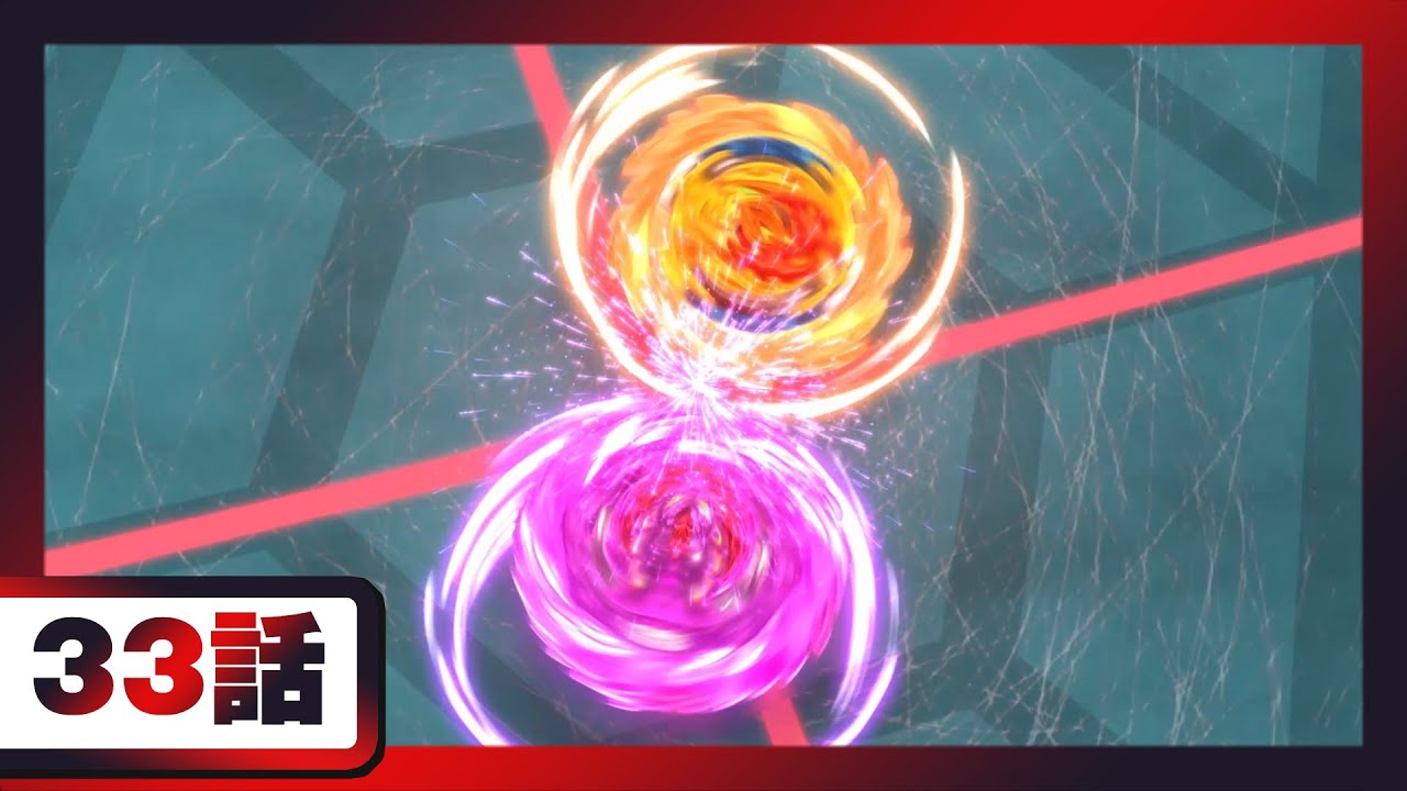 ベイブレードバースト ダイナマイトバトル アニメ 逆転 逆転 大逆襲 ３３話 ゲームニュース Potali Jp