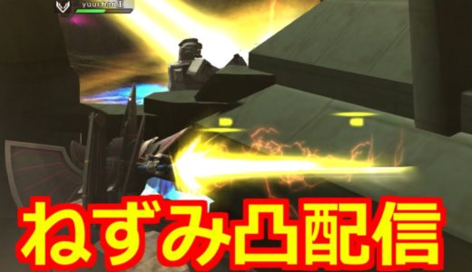 【機動戦士ガンダムオンライン】ブラガザ凸VS絶対防衛マン/参加型