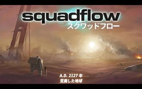 【新作】ロボット×シューティング！スクワッドフロー（Squad flow）　面白い携帯スマホゲームアプリ