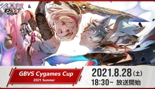 GBVS Cygames Cup 2021 Summer