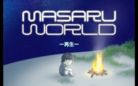 【新作】マサルワールド MASARU WORLD - 世界を変えるオンラインゲーム　面白い携帯スマホゲームアプリ