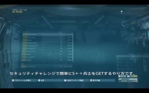 MGS5 FOB　簡単S++GETやり方