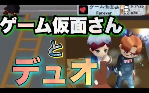 【こおり鬼オンライン】ゲーム仮面さんとコラボ！ダイジェスト風にしてみた！