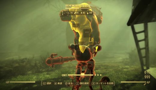 Fallout 4　味方に強い武器を持たせ過ぎた結果