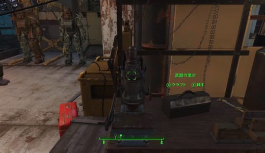 Fallout 4 武器グリッチ パイプピストルがヌカランチャーの破壊力に‼