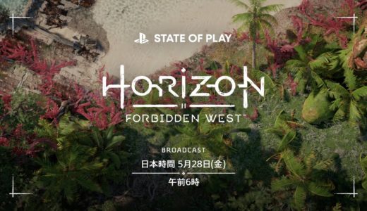 State of Play | Horizon Forbidden West 最新ゲームプレイ映像