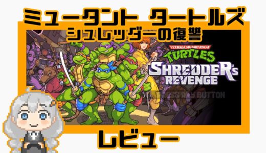 『Teenage Mutant Ninja Turtles: Shredder's Revenge』をレビューする動画