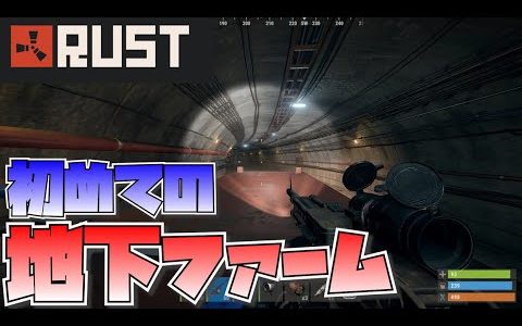 【Rust】初心者おじさん初めての地下へファームしにいく【ゲーム実況】