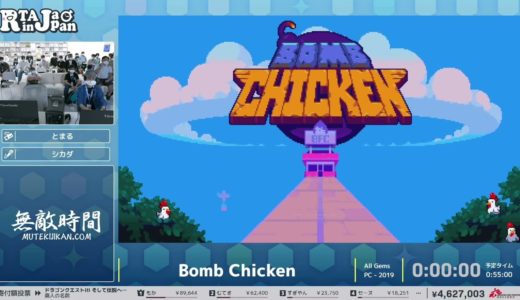 Bomb Chicken - RTA in Japan Summer 2022