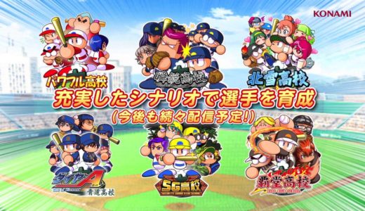 モバイルゲーム「実況パワフルプロ野球」PV