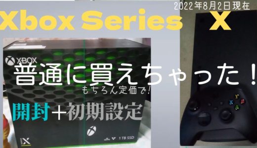 2022年8月🌊「まさかの….。」〘PS5〙超え😱⁉️【XBOX Series　X】インターネット速度〘爆速〙過ぎるゾ❗