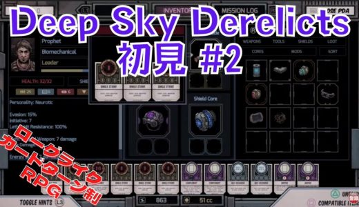 Deep Sky Derelicts 初見プレイ #2 ローグライク カード ターン制RPG