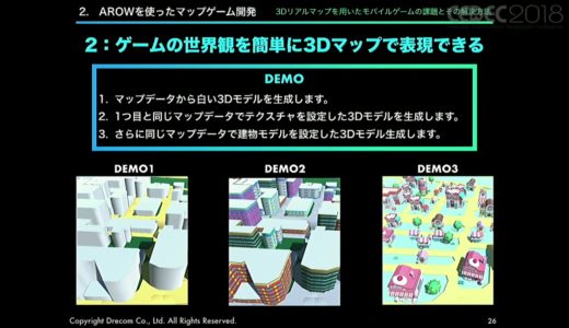 【CEDEC2018】3Dリアルマップを用いたモバイルゲーム開発における課題とその解決方法