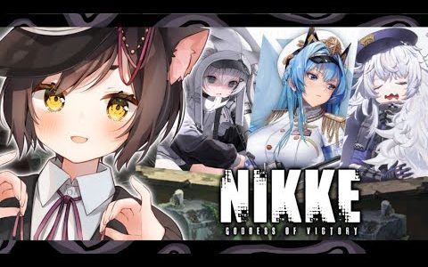 🔴【NIKKE】CMで話題のモバイルゲーム！銃とおしりのシューティングRPG　#勝利の女神nikke 【冥甘ゆりっぺ】【Vtuber】