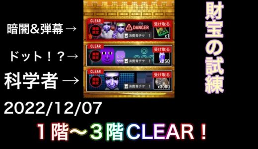 [青鬼オンライン](2022/12/07)財宝の試練 1階〜3階CLEAR！