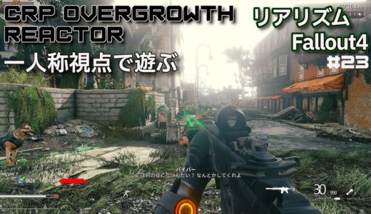 【Fallout4 MOD】CRP Overgrowth & Reactor 一人称視点【リアリズムフォールアウト4】