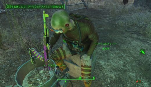 【Fallout4/超小バグ】渡した武器を分解し鍋をかき混ぜてくれるパックスのメンバー｜フォールアウト4【PS4 Pro】