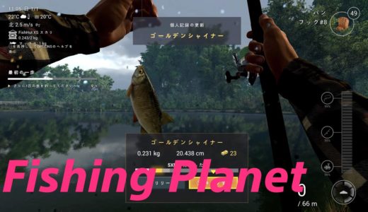 【Fishing Planet】PS5,4K　基本無料のオンラインゲームでリアルな魚釣り【フィッシング プラネット】