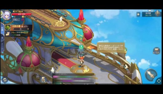 オンラインゲームアプリ「Lost Crown～亡国の姫と竜騎士の末裔～」のチュートリアルプレイ動画