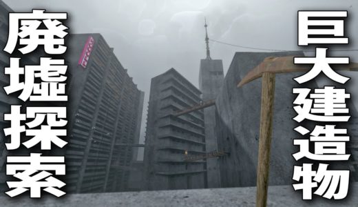 【BABBDI】巨大建造物や廃墟が好きな人にオススメな無料の最新オープンワールドゲーム【アフロマスク】