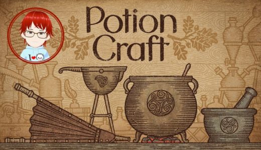 【PC LIVE】Potion Craft Alchemist Simulator　夜中に薬作る配信　#4