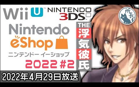 【WiiU・3DS】ニンテンドー eショップを見よう2022 #2【Nintendo eShop】