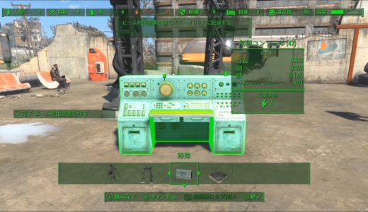 Fallout 4 「シグナルインターセプターを起動 (Signal Interceptor)」