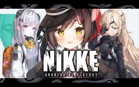 🔴【NIKKE】可愛い女の子で話題のモバイルゲーム！ストーリーが魅力的なシューティングRPG　＃勝利の女神NIKKE 【冥甘ゆりっぺ】【Vtuber】