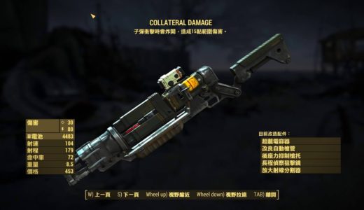 Fallout4 最強雷射武器測試 Collateral Damage