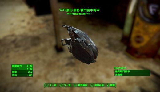 Fallout 4　給大家介紹下什麼武器裝備最好用