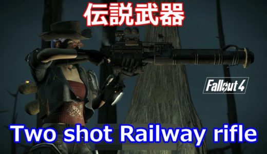 Fallout4 伝説武器　ツーショットレールライフル   Two Shot.  Defeat the Raiders in Hyde Park.