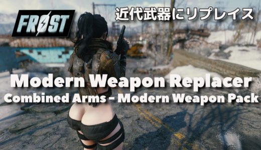 【Fallout4 MOD】FROSTサバイバルモードを現代の武器で遊ぶ【Modern Weapon Replacer - Combined Arms - Modern Weapon Pack】