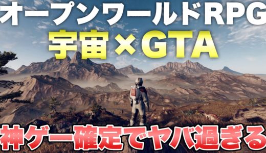 『宇宙+GTA5』とかいう新作オープンワールドゲームが神ゲー確定でヤバ過ぎるwww【最新ゲーム紹介】【Starfield】【XSX/STEAM】