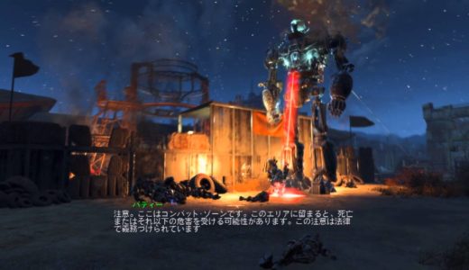 【Fallout4】　第３次 オートマトロン軍団 ｖｓ  リバティ・プライム　 【PS4】