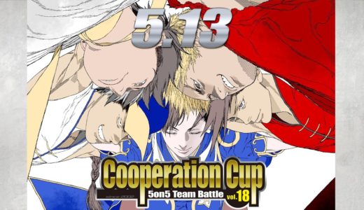 [配信全編]STREET FIGHTER III 3rd STRIKE「The 18th Cooperation Cup」