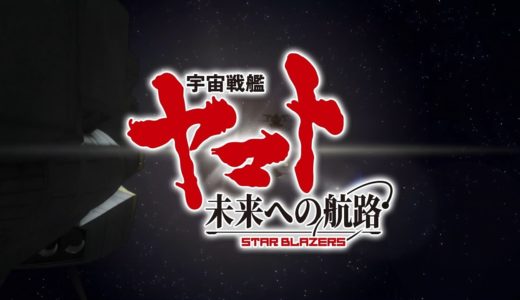 宇宙戦艦ヤマト 未来への航路  ティザーPV　最新作ゲーム事前登録受付中！