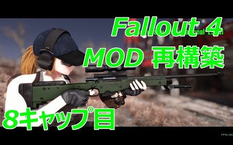 Fallout 4 MOD 再構築 8キャップ目 武器MOD② — Glock19x, L96A1 — +コントローラ設定　+VATS弱体化