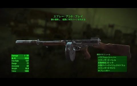 Fallout 4　武器MOD ｽﾌﾟﾚｰ･ｱﾝﾄﾞ･ﾌﾟﾚｲ