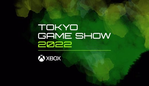 TOKYO GAME SHOW 2022 XBOX STREAM 振り返り