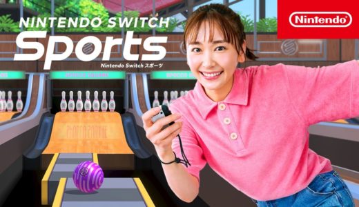 Nintendo Switch Sports CM サバイバルボウリング篇